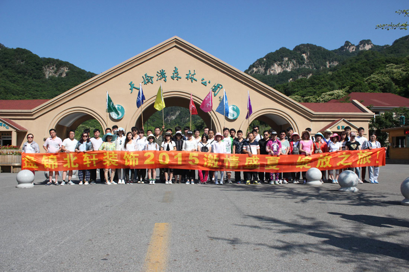 嗯啊好爽大鸡吧日我小穴视频盘锦北轩装饰2015激情盛夏 绽放之旅