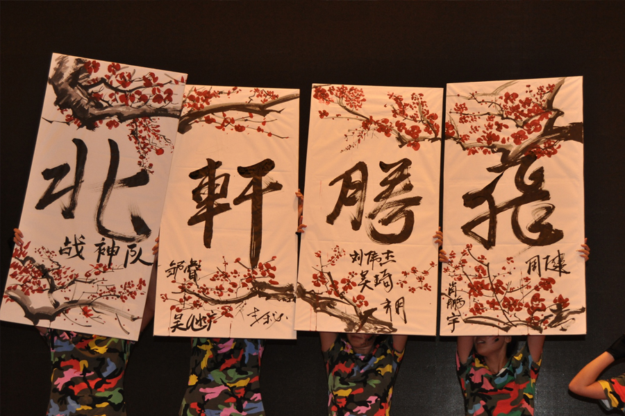 使劲日大骚逼网址"北轩腾飞"